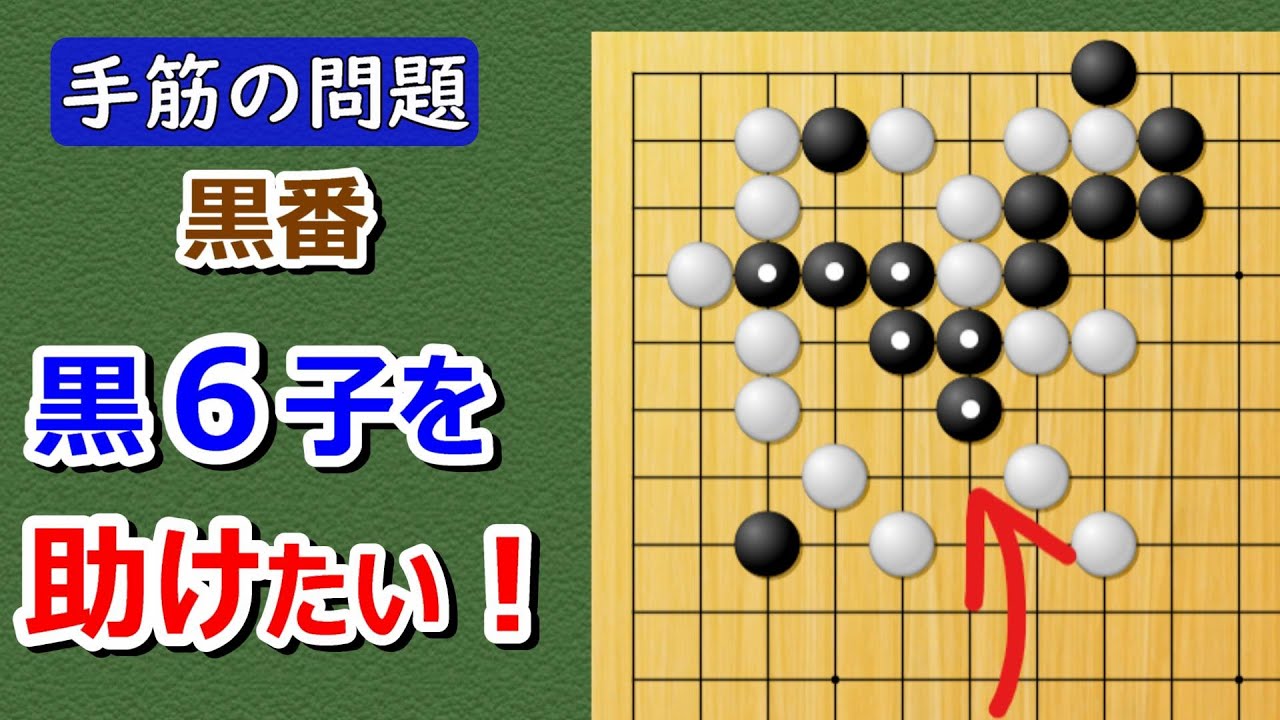 【囲碁問題】手筋の問題（ダメ詰まり）