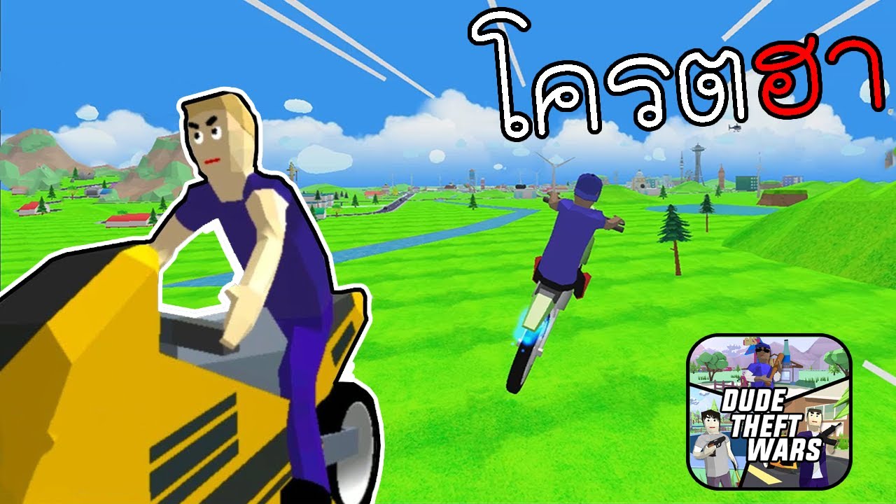 เกมมือถือที่โครตฮา นี่มัน GTA มือถือชัดๆ!!! Dude Theft Wars #part1