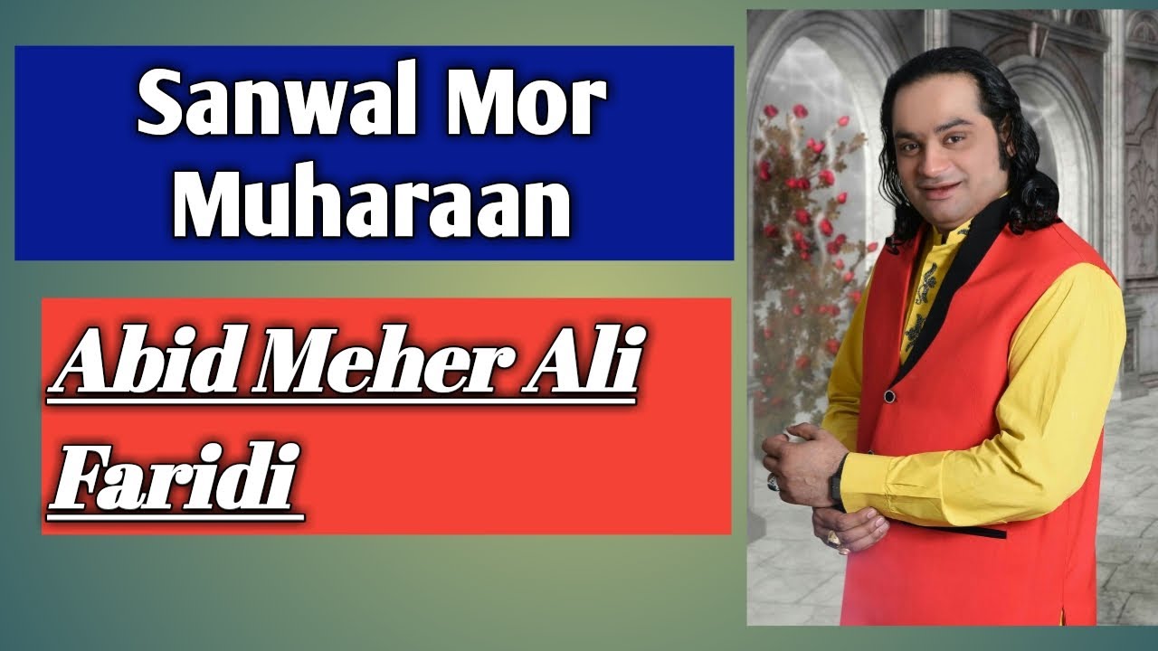 Sanwal Mor Muharaan Abid Meher Ali Fareedi 2020 BY Fateh Ali