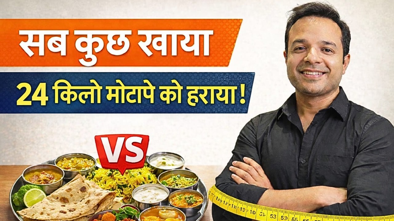 Sab Kuch Khaya Aur 24 Kilo Motape Ko Haraya