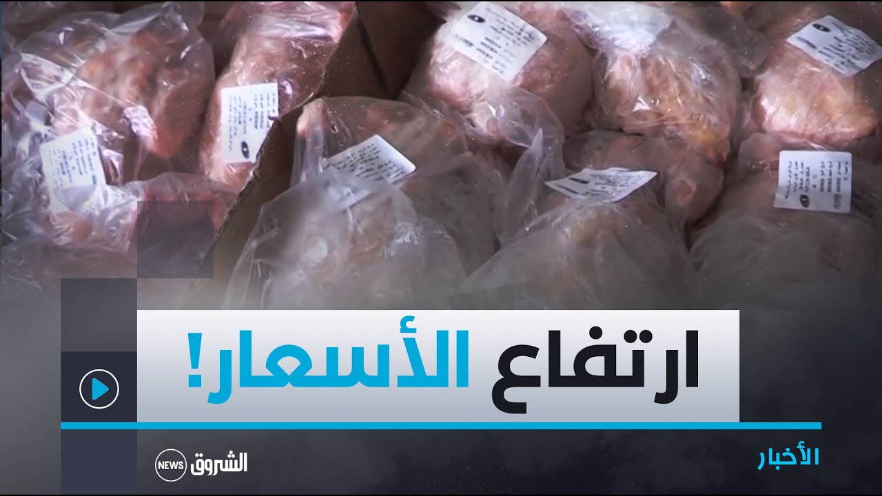 #تمنراست..ارتفاع أسعار اللحوم البيضاء المحلية يلجئ المواطنين إلى اقتناء المستوردة