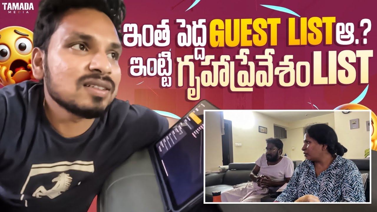 ఇంత పెద్ద Guest List ఆ..? ఇంటి గృహప్రవేశం List | New Home | Akhil Jackson Vlogs