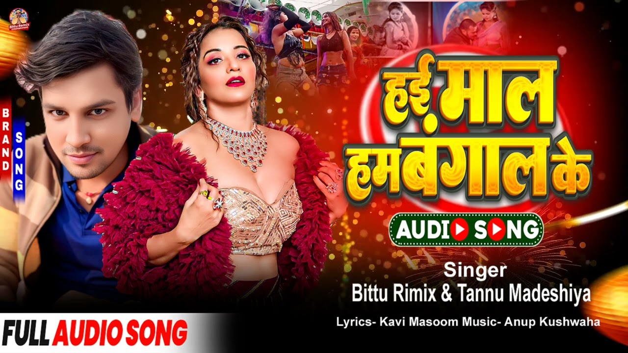 हई माल हम बंगाल के | Bittu Rimix | Tannu Madheshiya | Bhojpuri Orchestra Song | Bhojpuri Song 2026