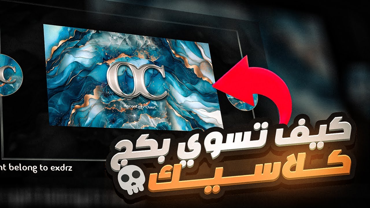 كيف تسوي بكج كلاسيك في الديسكورد من الصفر!! -2