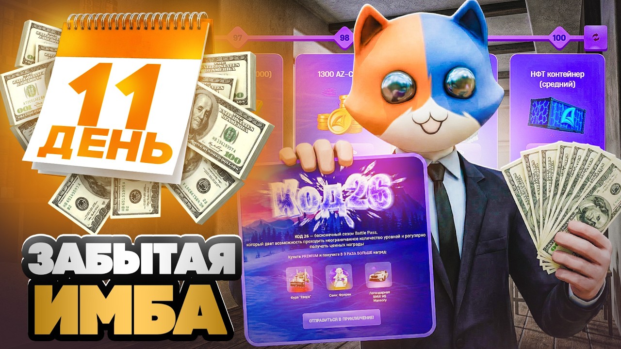 BATTLE PASS О КОТОРОМ ВСЕ ЗАБЫЛИ! АККАУНТ МАЖОРА ЗА 30 ДНЕЙ на АРИЗОНА РП!