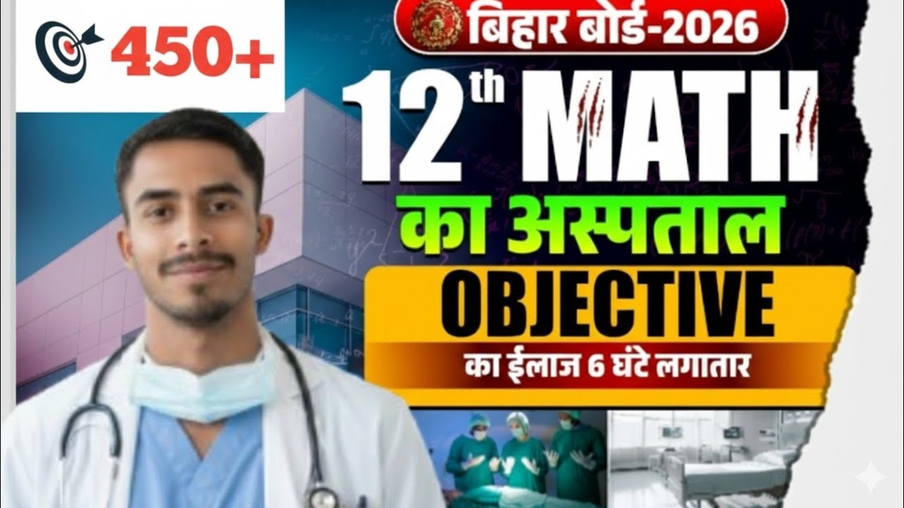 Math Ka Aspataal Class 12th | Bihar Board Class 12th Math VVI Objective Question  || TARGET 450  +