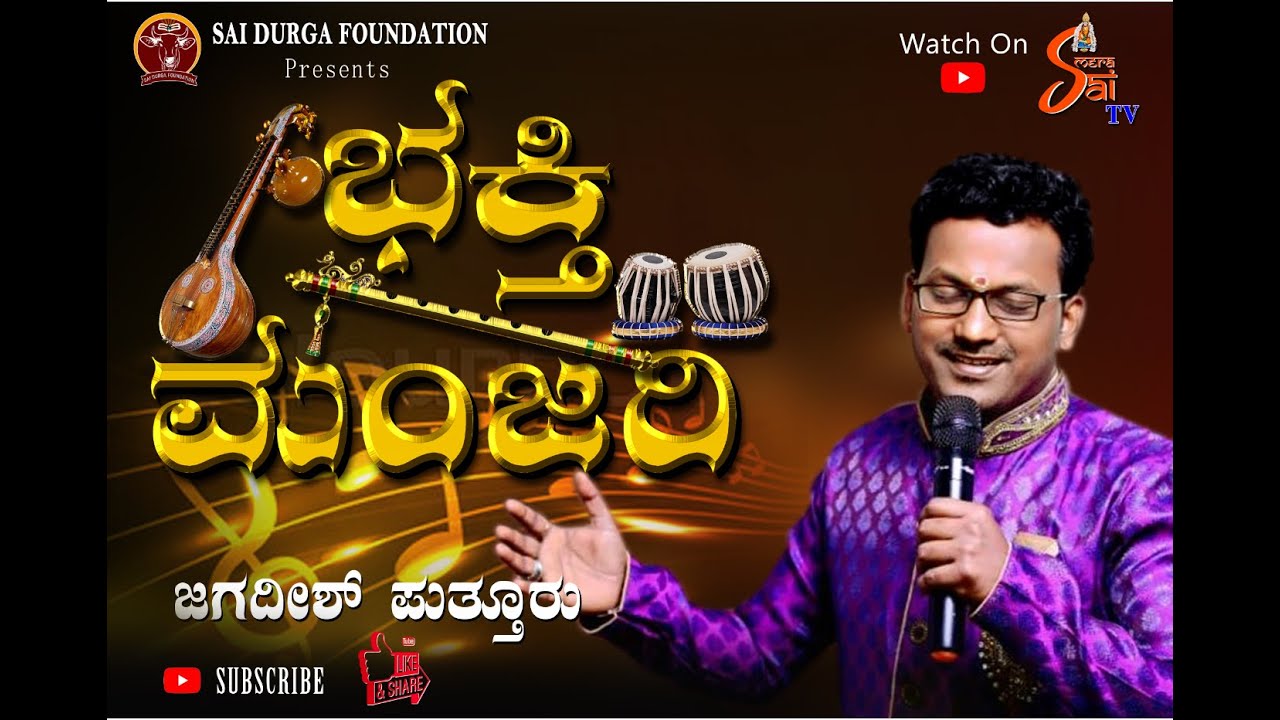 MERA SAI TV | JAGADISH PUTTUR – BHAKTHI MANJARI-5