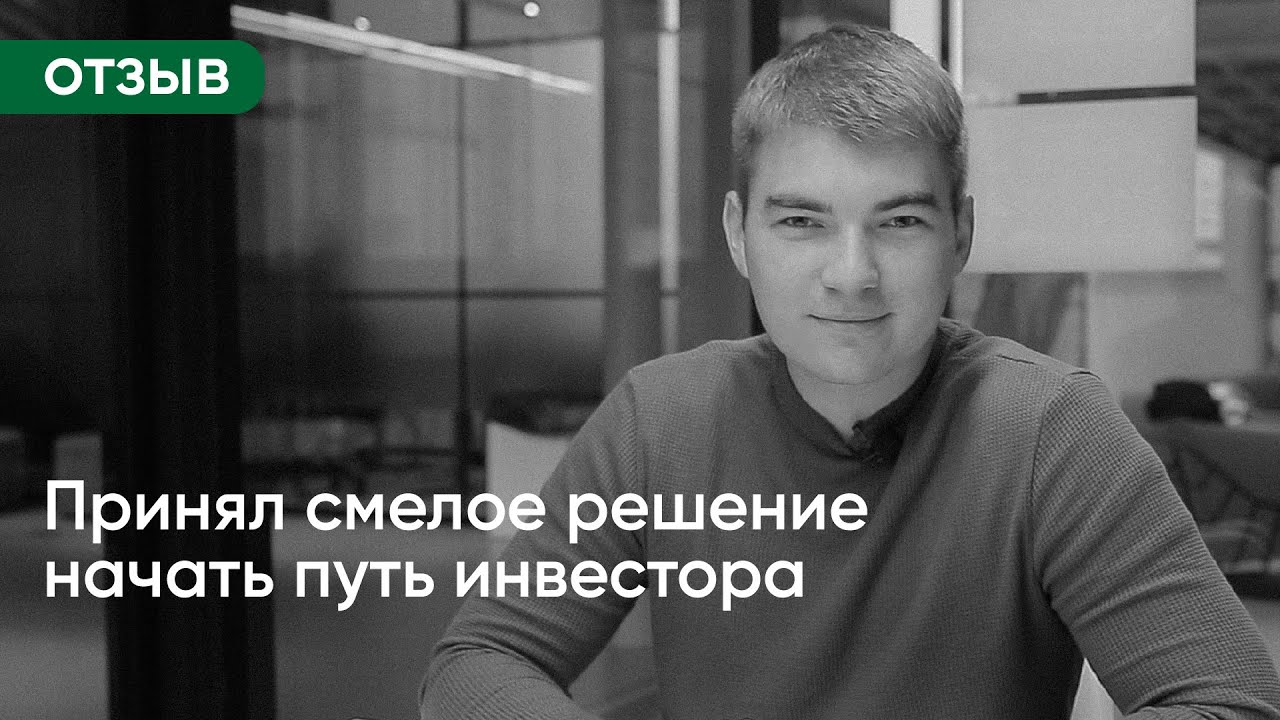 Враження Сергія - студента освітньої програми Investor Stock Market+IPO \\ Інвестор у 21 рік