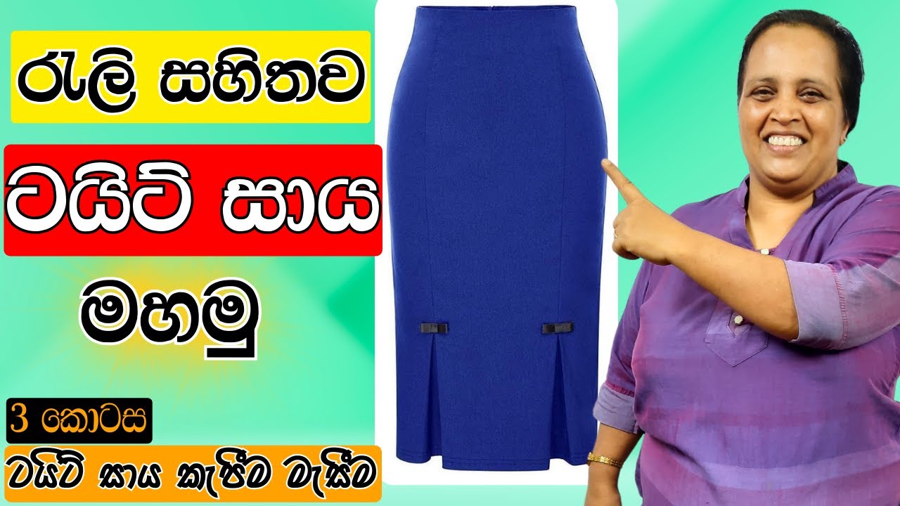 රැලි සහිතව, හැඩට 