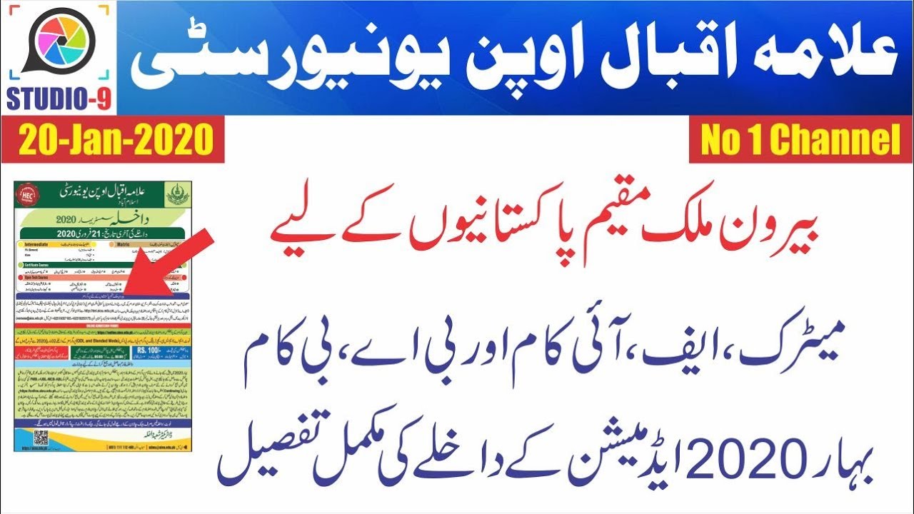 AIOU Spring 2020 Overseas Admission | Matric, FA, I.Com, BA, B.Com