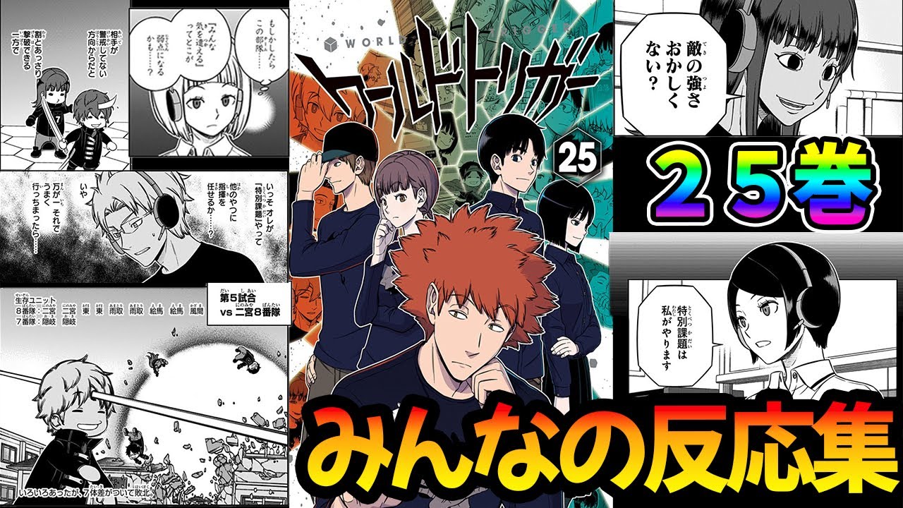 ２５巻（216話〜219話）に対するみんなの反応集
