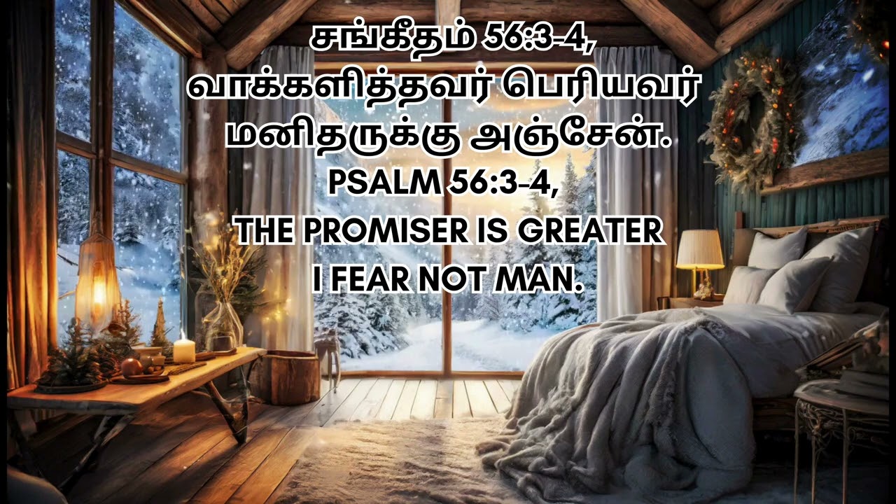இரவு ஜெபம் || Blessing Night Bible Verse Prayer.வாக்களித்தவர் பெரியவர்; அஞ்சேன்.