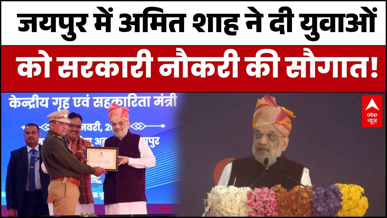 Jaipur News: 9000 नए कॉन्स्टेबल्स, Rajasthan Police को मिला Amit Shah का 'विजय मंत्र'