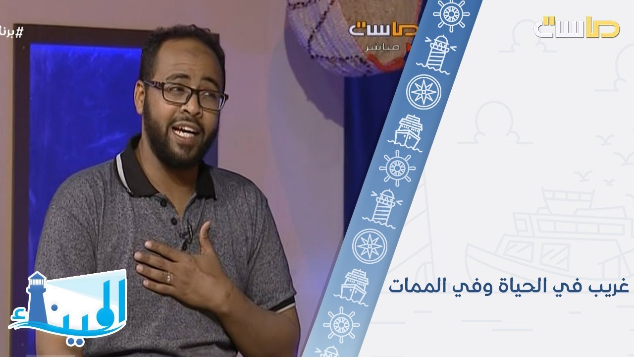 غريب في الحياة وفي الممات | محمد عباس