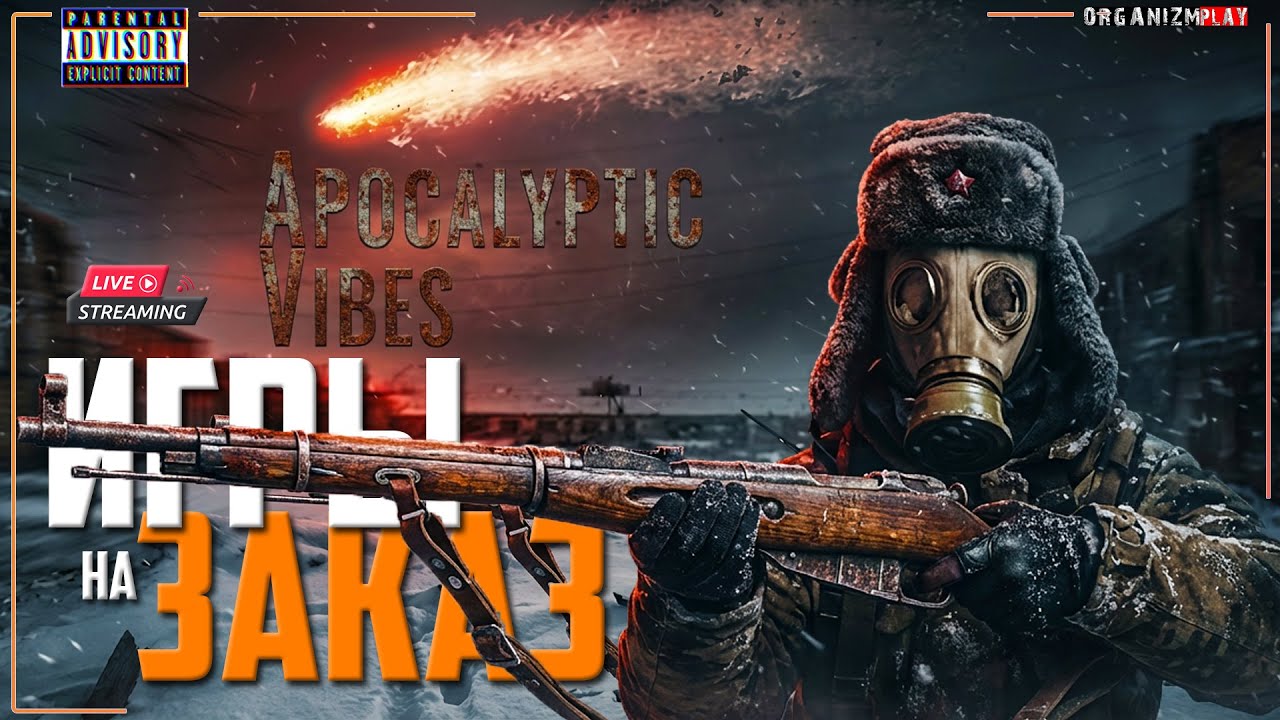 Игры На Заказ | Apocalyptic Vibes | Прохождение