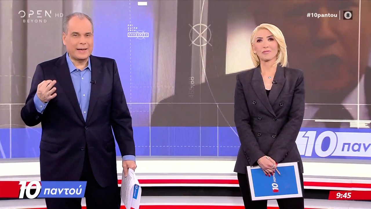 10 Παντού 17/03/26 | Ethnos
