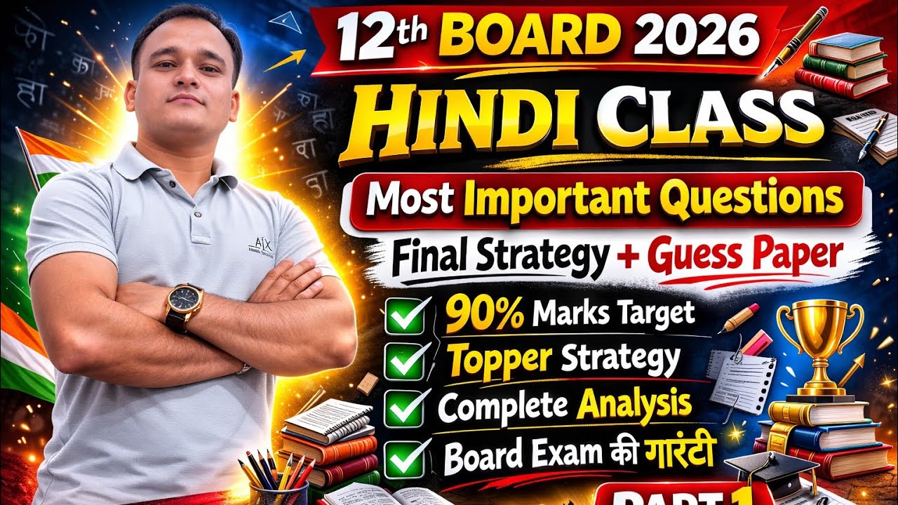 12th class most important questions and vyakhya #12th 