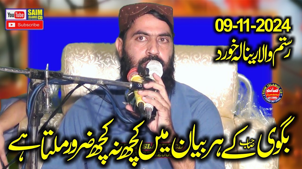 Molana Qari Haroon Yasir Bagvi Topic Haqooq e Waldain Or Shan e Shaba 2024 | Saim Islamic CD