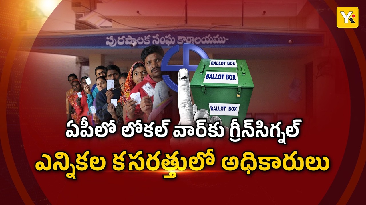 AP Municipal Elections 2026 Update | 123 Urban Local Bodies Elections | BC 33.33% Reservation | YKTV