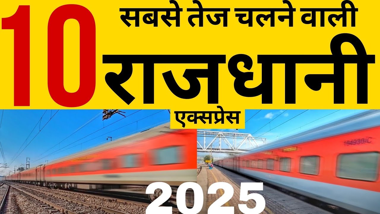 🚆 Top 10 Fastest Rajdhani Express Trains in India 2025 | Indian Railways Speed Kings