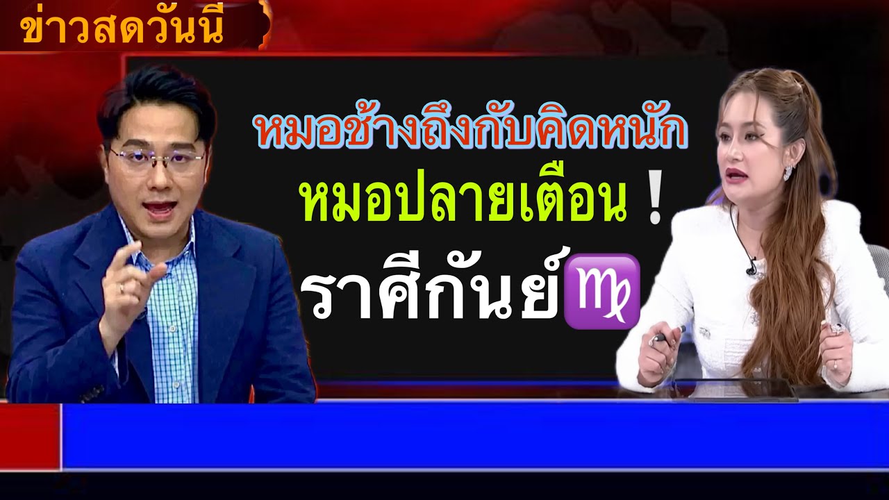 ‼️￼ หมอสร้างออกมาเตือนแล้วว่า⚠️ ราศีกันย์♍️ อาจจะมีเกณฑ์ได้รับโชคก้อนใหญ่✨#￼ ดูดวง 2569