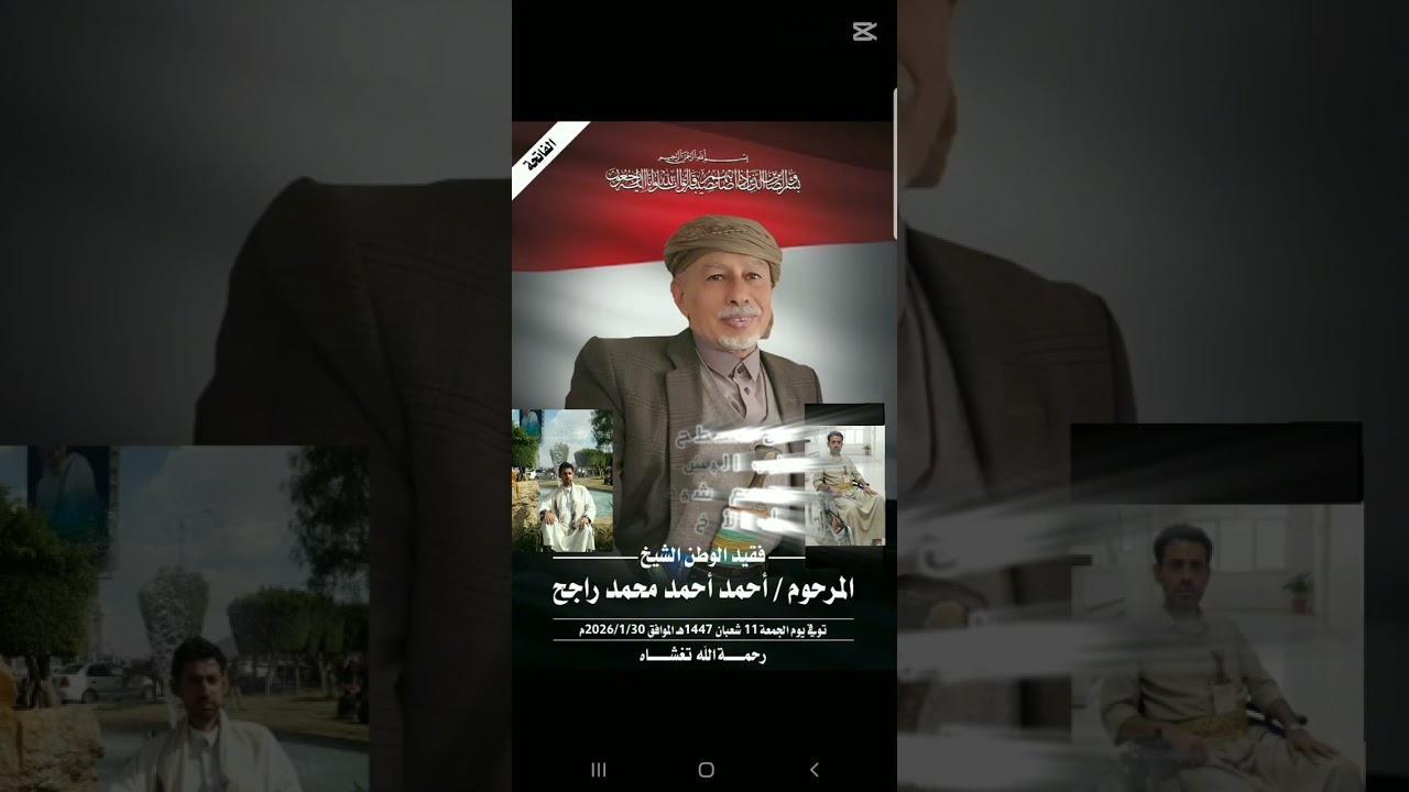 النسخه الاصليه لمرثية فقيدالوطن الشيخ/احمدصغيرراجح