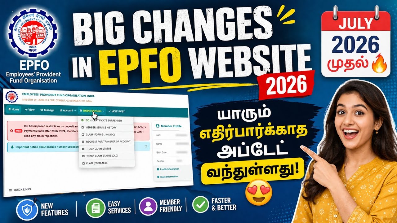 Epfo important update! Big Changes in EPFO website 2026! யாரும் எதிர்பார்க்காத அப்டேட் இதோ PF claim