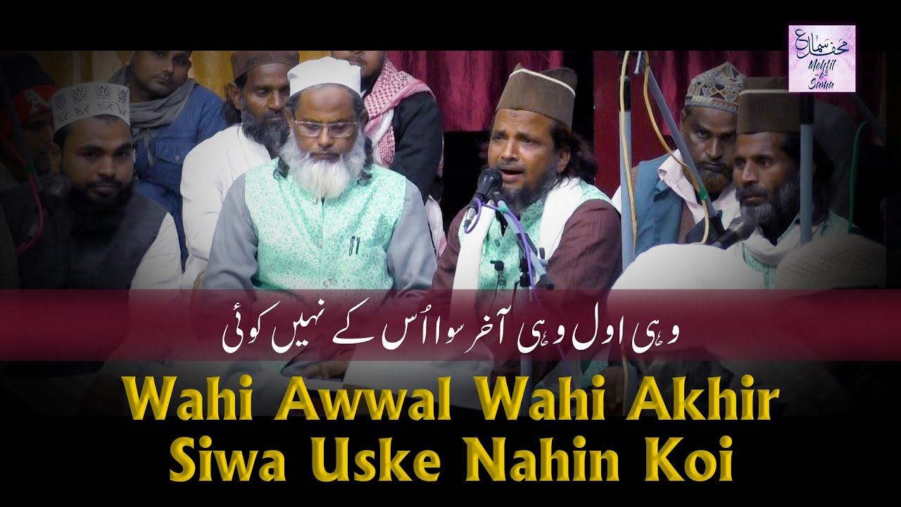 Kalam: Daiye Islam | Wahi Awwal Wahi Akhir Siwa Uske Nahin Koi | Abdul Hafeez Arfi