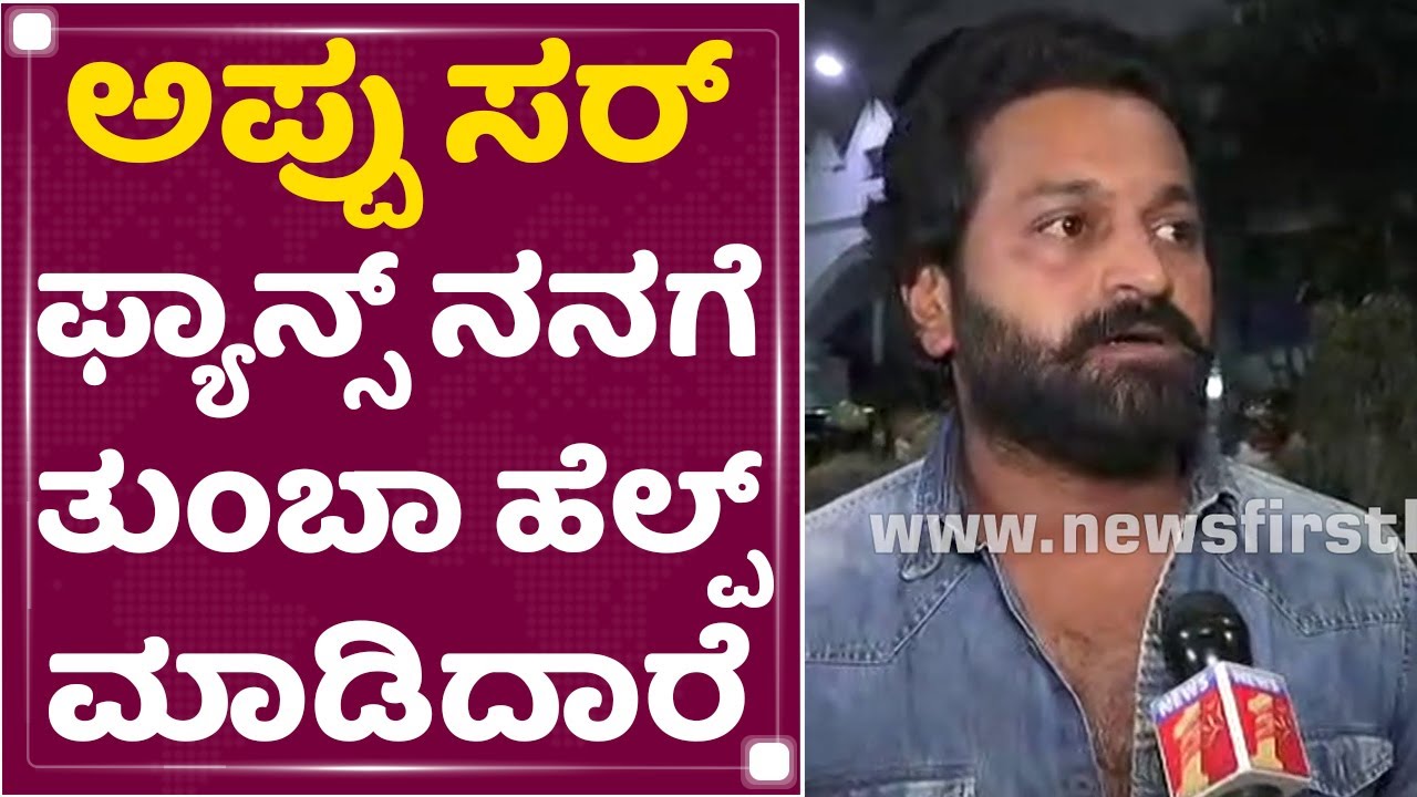 Rishab Shetty : ಅಪ್ಪು ಸರ್​ನ ಭಜರಂಗಿ 2 ಇವೆಂಟ್​ನಲ್ಲಿ ಲಾಸ್ಟ್ ಮೀಟ್​ ಮಾಡಿದ್ದು | Puneeth Rajkumar No More