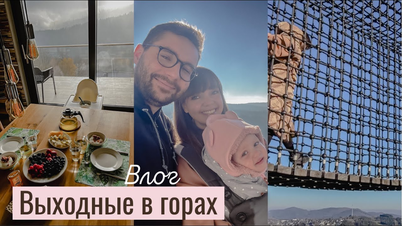 ВЛОГ. Поездка в Winterberg. Гуляем по горам с эргорюкзаком. Катаюсь на бобслее.