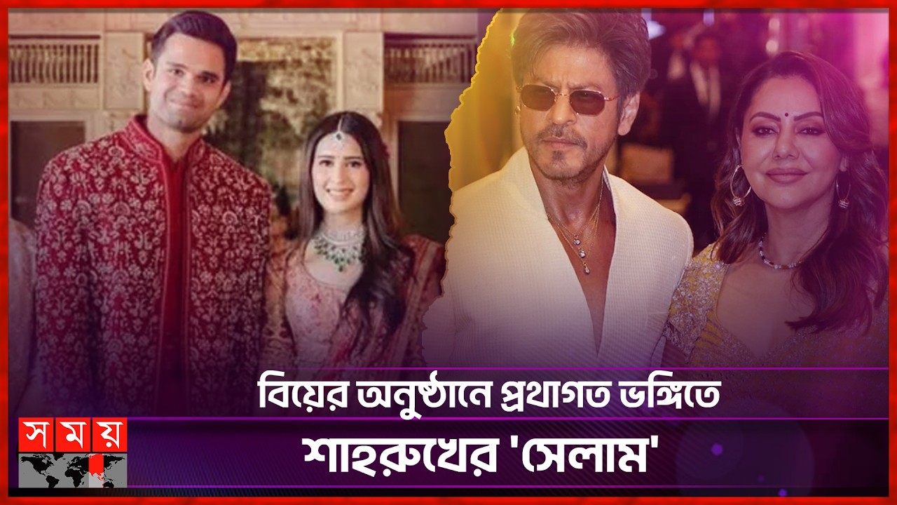 তারকাখচিত আয়োজনে শুরু হলো অর্জুন-সানিয়ার নতুন পথচলা | Arjun Tendulkar | Saaniya Chandhok | Wedding