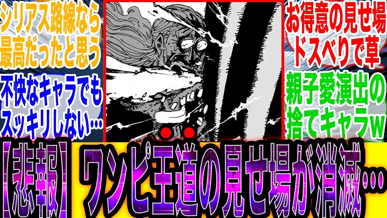 【超特大悲報】世界的大人気漫画ワンピース、主人公がカ●キャラをボコる最大の見せ場なのに全く盛り上がらなくなる…【ワンピース最新話】【ワンピース1176話】【みんなの反応集】【尾田栄一郎】【炎上】