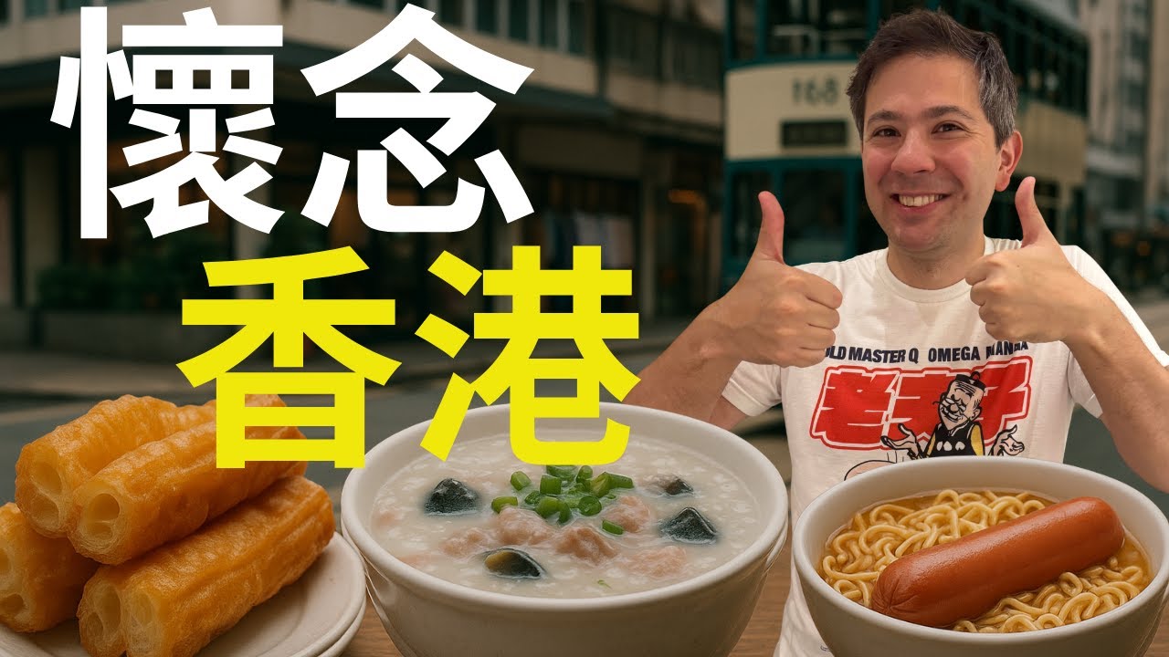 [English Sub] 我們最掛念香港什麼東西？買李小龍着過的香港製造內衣 [利工民香港製造]。燒鵝四寶，茶餐廳，粥粉麵飯，Stevo 食粥香港情懷！