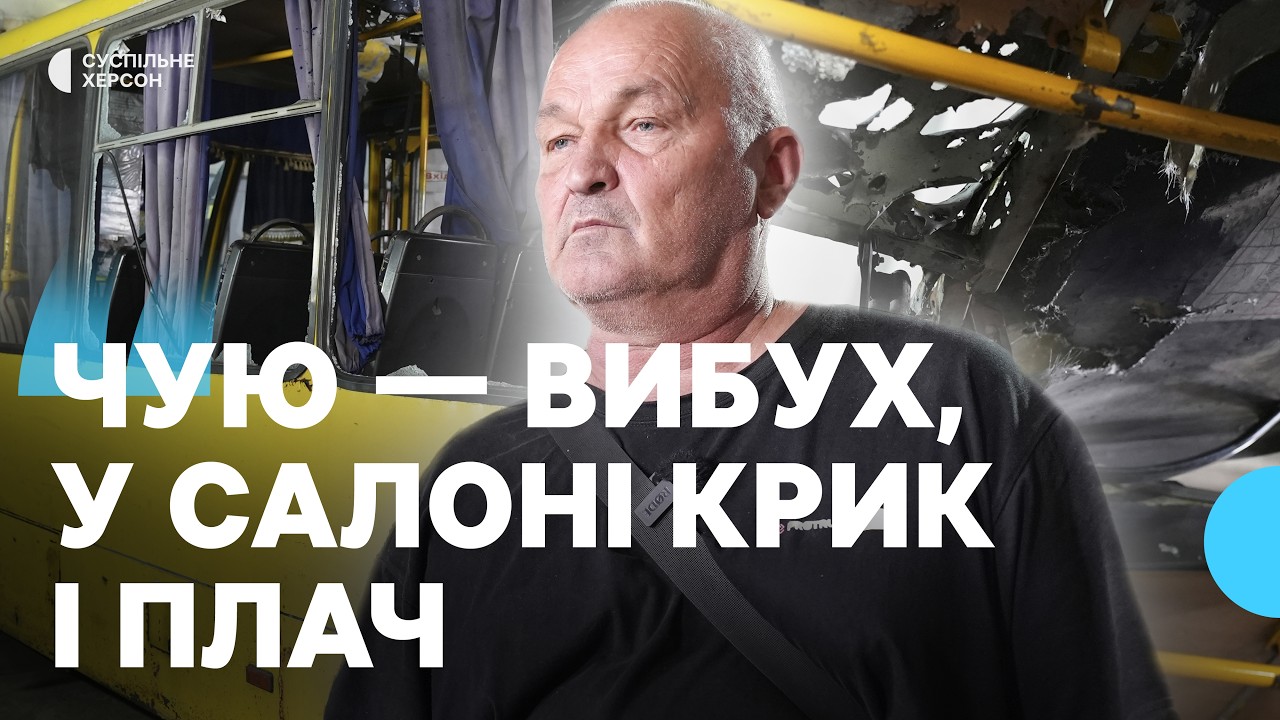 Атака дрона на маршрутку в Херсоні: водій врятував поранених пасажирів