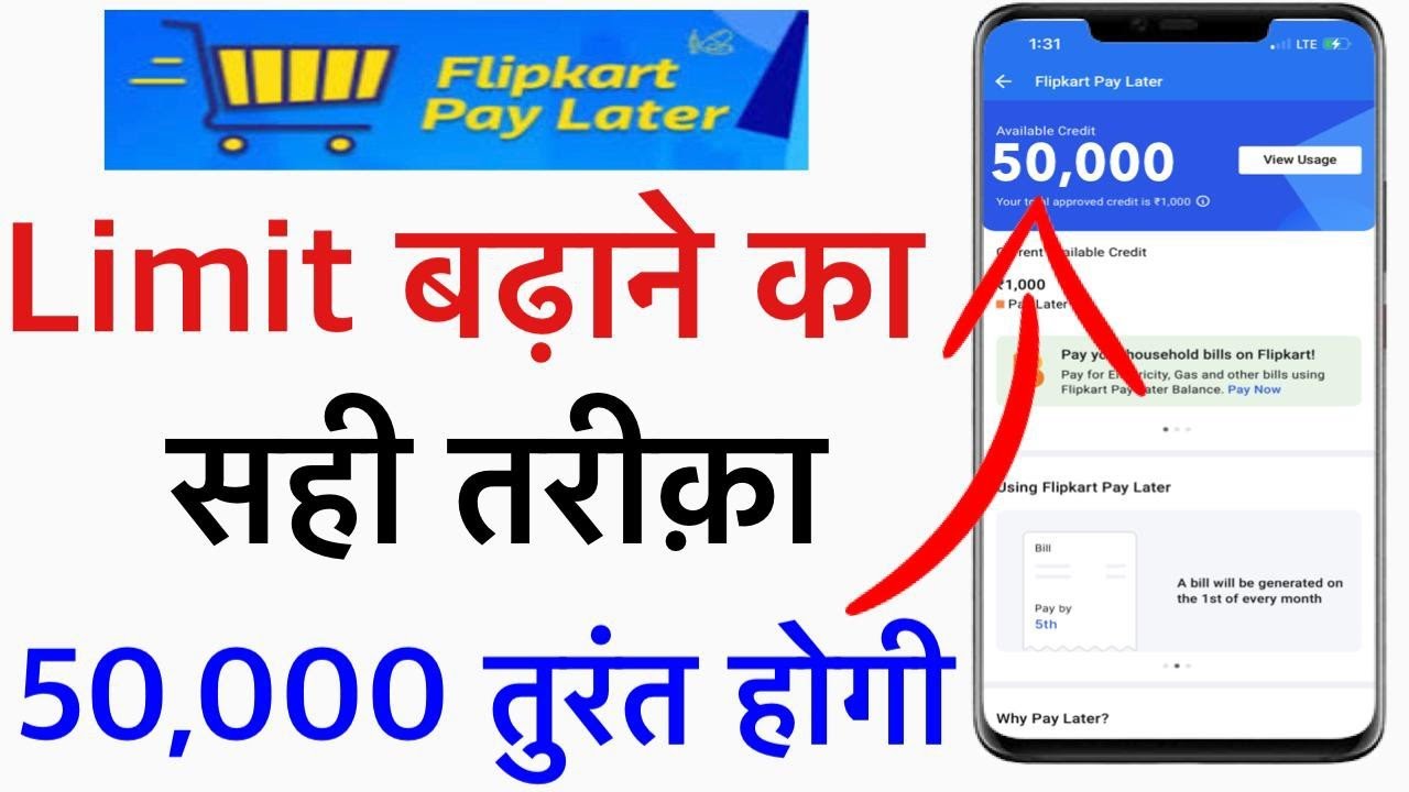 Flipkart pay later limit increase | Flipkart limit increase | Flipkart pay later limit Kaise badhaye