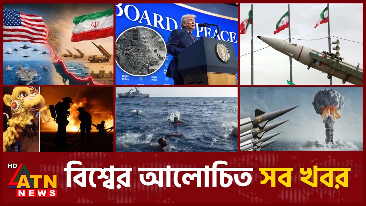 একনজরে বিশ্বের আলোচিত সব খবর | International News | Around the World | 16 Feb 2026 | ATN News