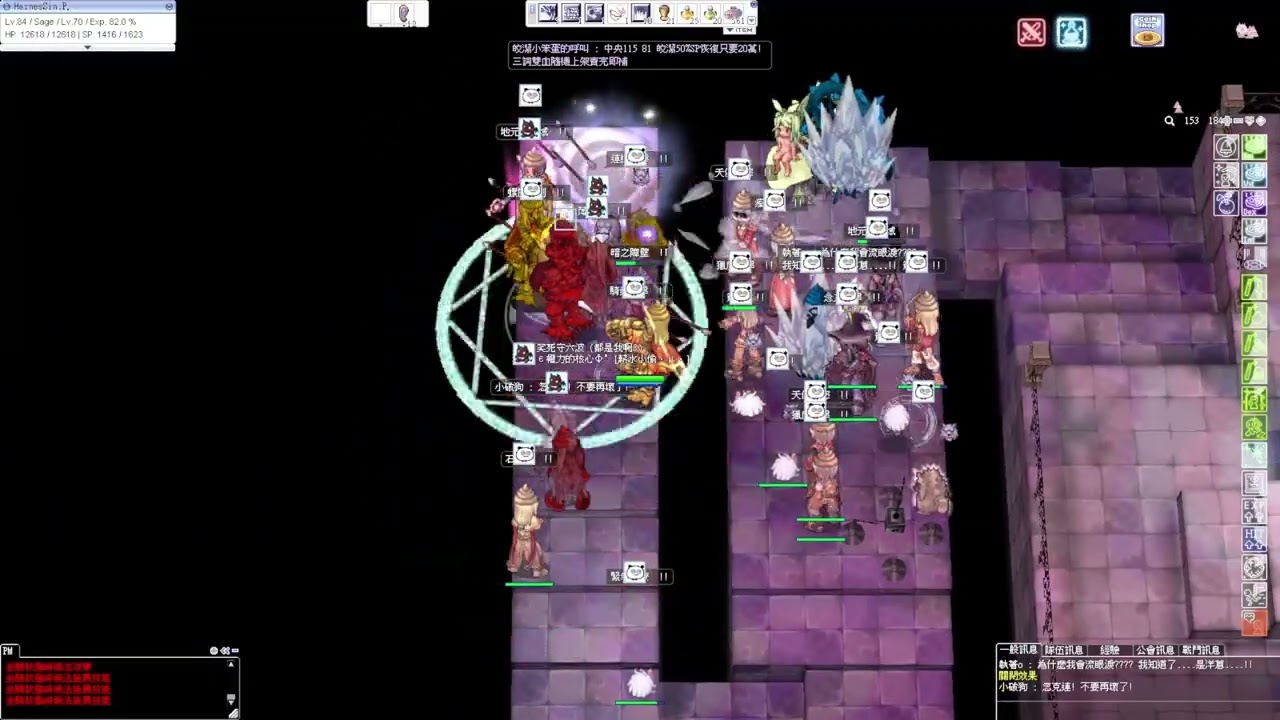 RO樂園 仙境傳說 GVG 智者 Sage 20260204