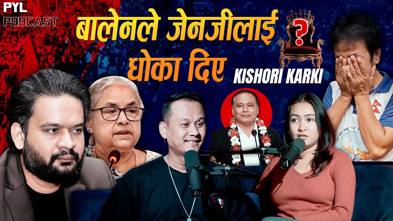 हर्कलाई विश्वस नगर्दा पछुतोमा जेन–जी, कुलमानसंग सहकार्य | Kishori Karki | PYL Podcast | Sober World