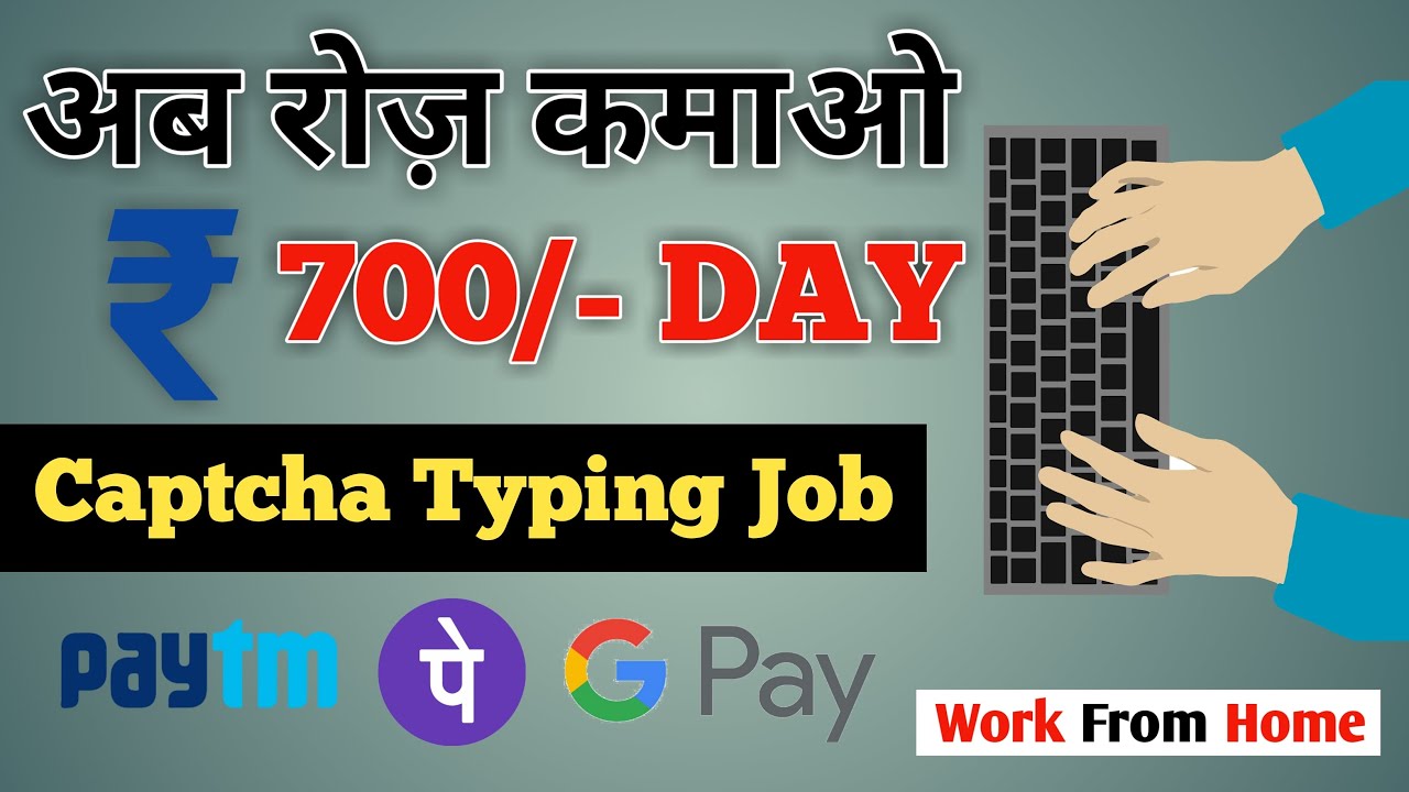 Captcha Typing Work | Captcha Entry Jobs | Data Entry Job | Work From Home | Part Time Job At Home