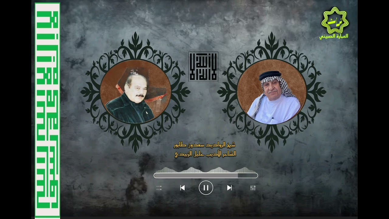 قصيدة الأنصار || شيخ الرواديد ملا سعدون طابور ||كلمات الأديب خليل الزبيدي