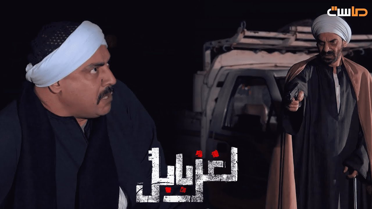 نهاية أدهم وحربي بعد خيانتهم لبرهام وصدمته بالحقائق 😱 ( أنت انتهيت ❗️)