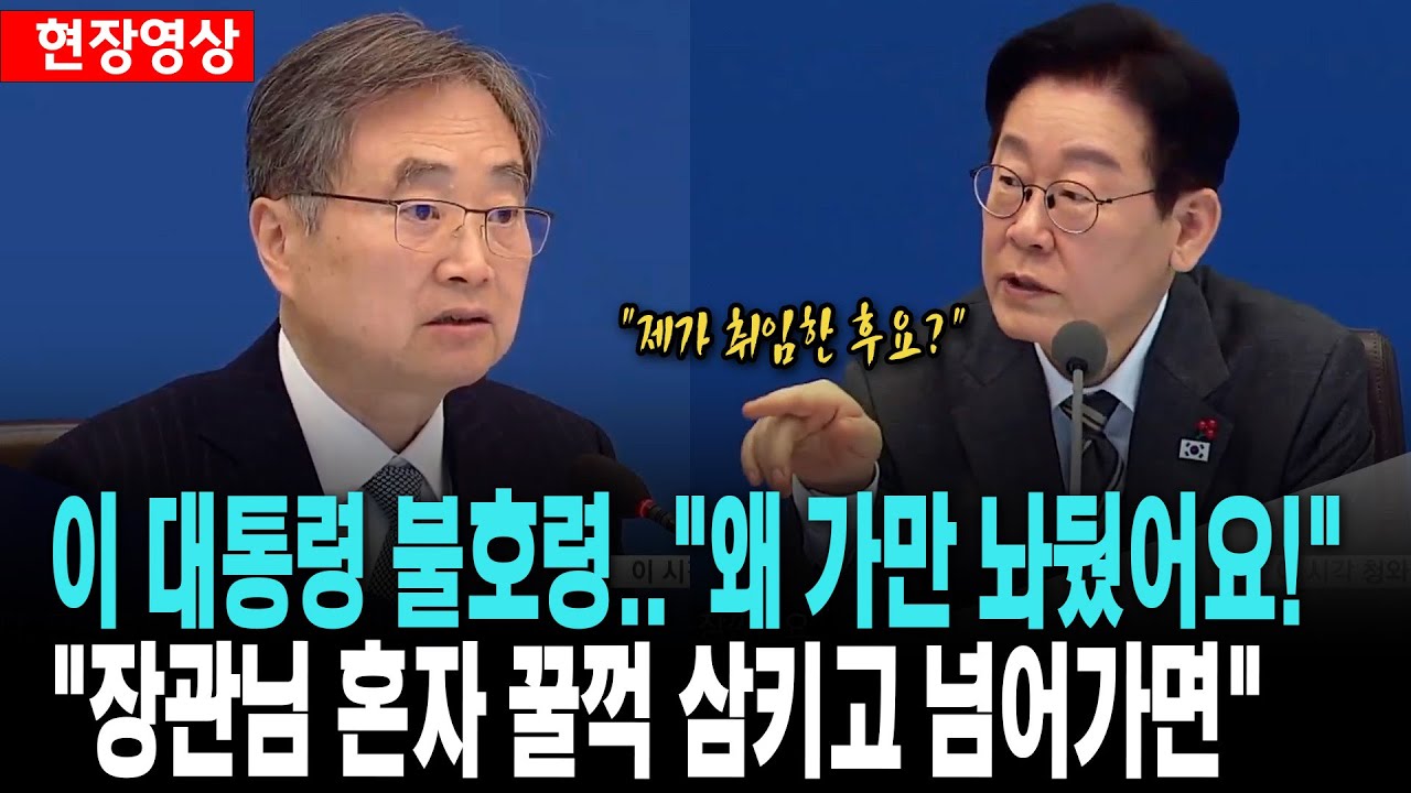 이 대통령 불호령..