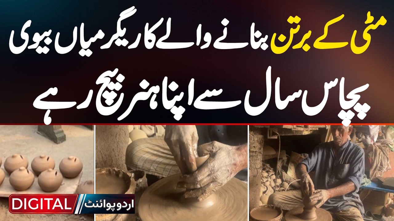 Chiniot: Pottery Making Artisan Couple - Selling Their Craft For Fifty Years