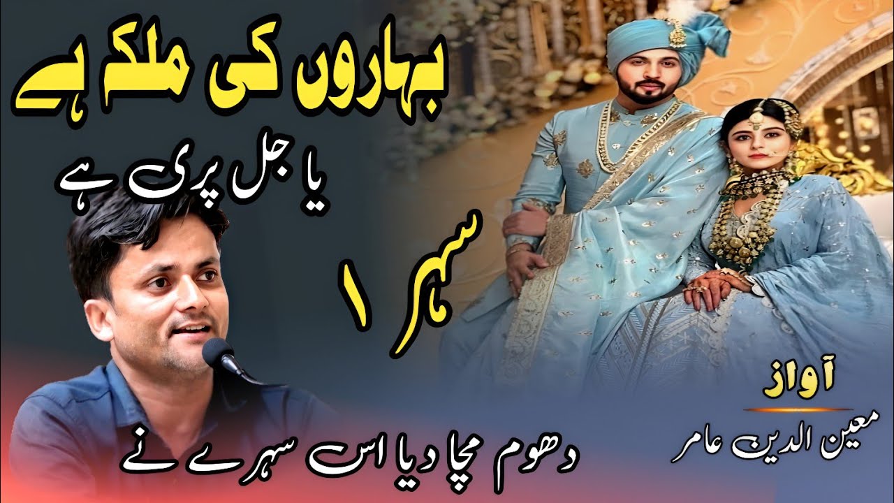 Baharon ki malika hai ya jal pari hai /  New viral sehra / Amir Rahmani official #sehra #mushayera 