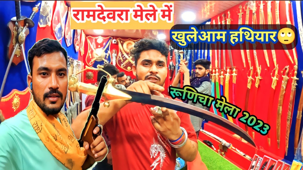 Ep.07 रामदेवरा में बिकते है खुलेआम हथियार😱runicha ramsa पीर