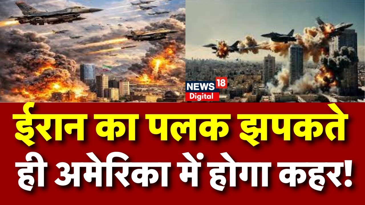 Iran Israel War : अमेरिका में तबाही का खतरा!| N18G | Trump | Netanyahu | Strait Of Hormuz | Mojtaba