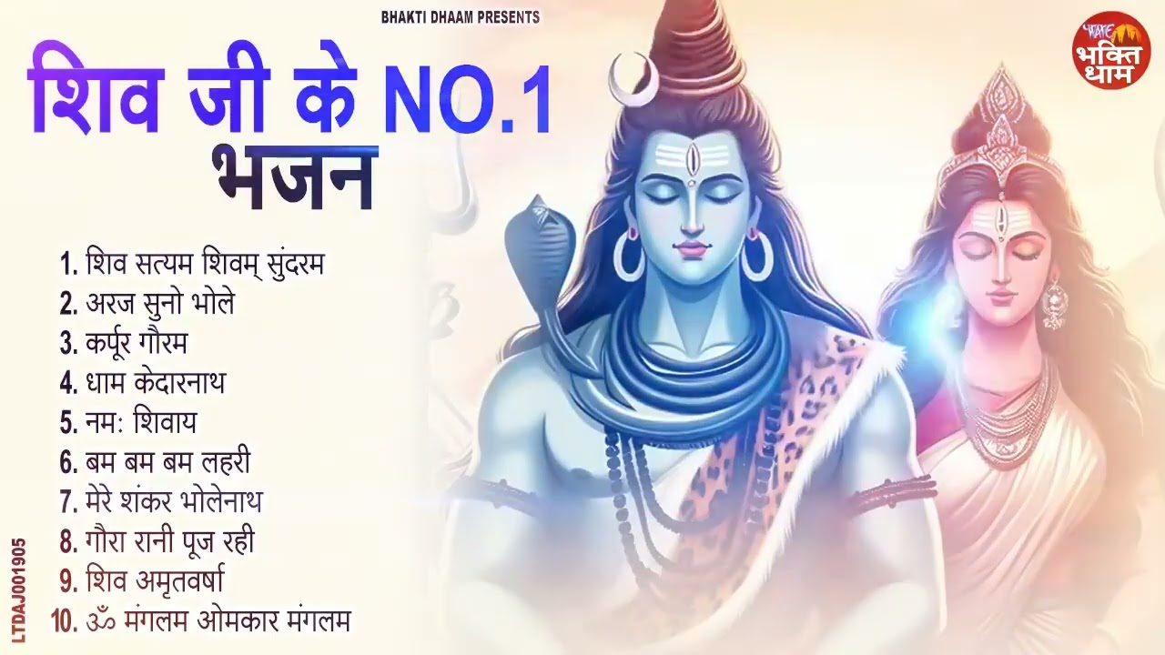 Anuradha Paudwal & Gulshan Kumar Shiv Bhajans,Top Best By Shiv Bhajans Gulshan Kumar New Songs