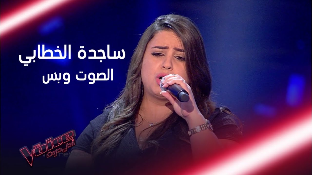 ساجدة الخطابي تغني حالتي حالة بخامة صوتها المميزة #MBCTheVoice