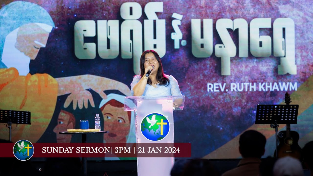 ဧဖရိမ်နဲ့ မနာရှေ | Rev. Ruth Khawm