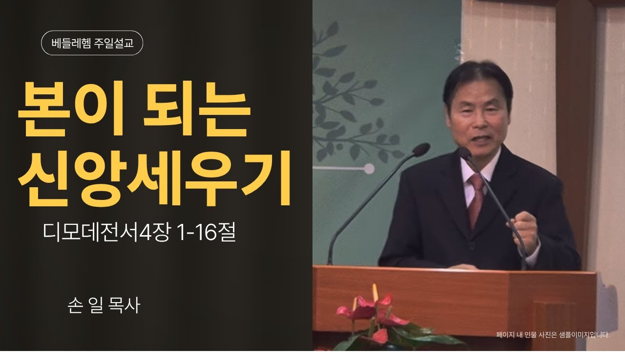 베들레헴교회 주일예배